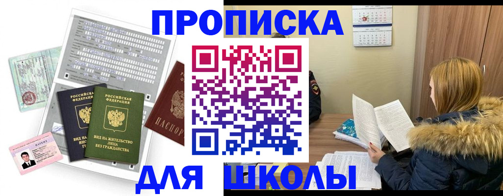 временная прописка в Заинске