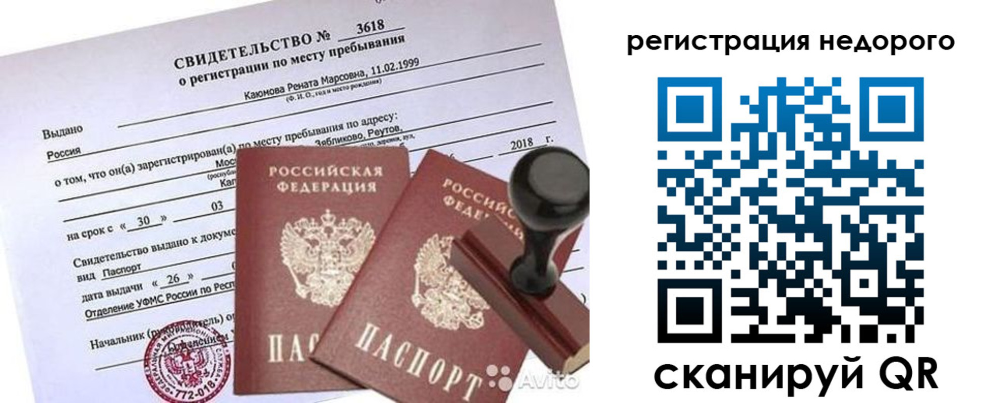 прописка для военкомата в Заинске