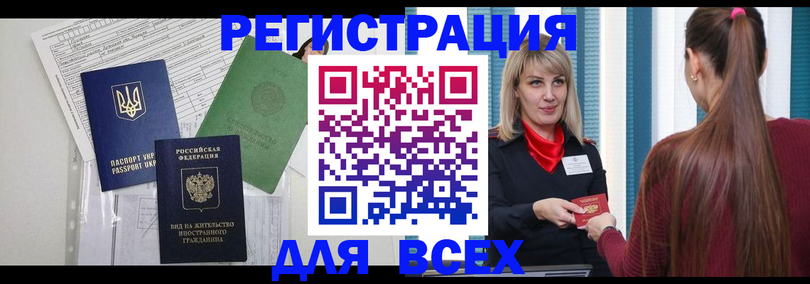 прописка регистрация в Заинске