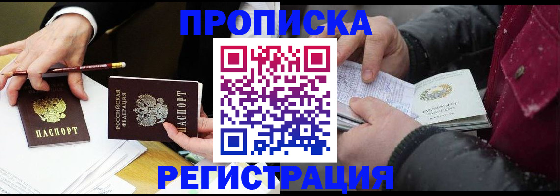 временная регистрация в квартире в Заинске