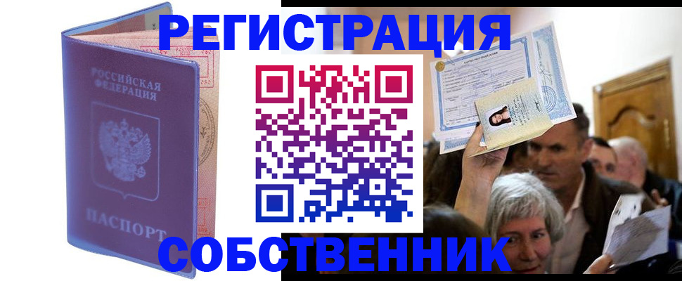 прописка 2025 в Заинске
